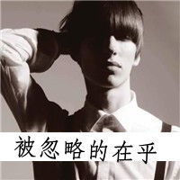  思念男生qq头像你是我最大的思念