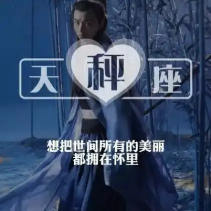 带字的情侣头像十二星座