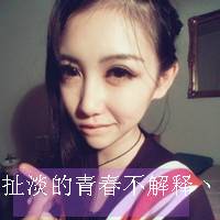  很想去爱的女生文字头像我最懂得知足我还有点想哭