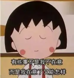  樱桃小丸子作者走了,我们都等不到小丸子嫁给花轮了......
