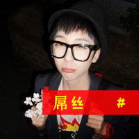 qq头像男生带字超拽快手