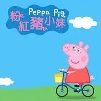  糊糊妈妈讲粉红猪小妹
