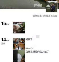  温州男子朋友圈直播杀女友组图还原现场