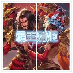 项羽我和老婆有情侣皮肤,猴子我也有,他我跟别人老婆也有