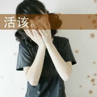  qq头像混乱的,男女情侣都有,撒哦文字情侣第2页