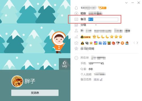  qq如何更改好友名字