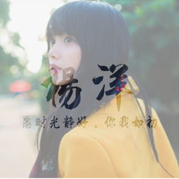  qq名字女生表示出我对杨洋的喜欢