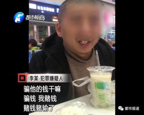  男子网恋漂亮女友被骗16万嫌疑人让人大跌眼镜