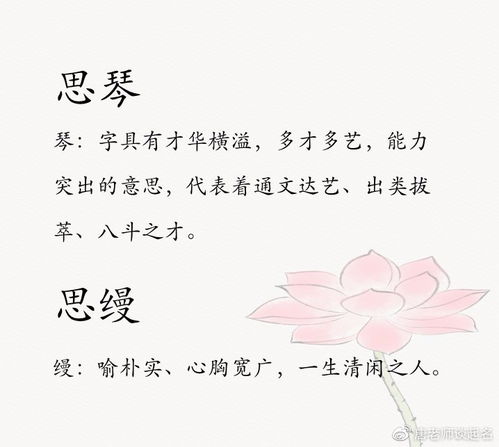  用思字给女宝宝取名好听有寓意的女孩名