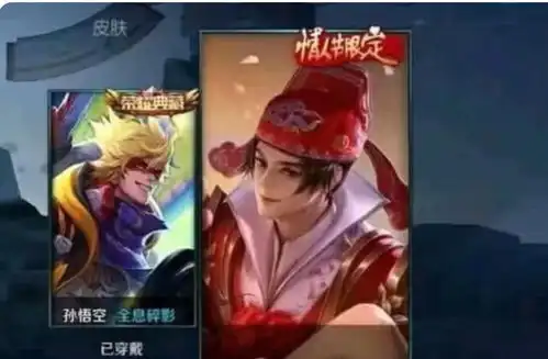  孙悟空露娜情侣皮肤来袭,不仅名字别有深意,价格也很暖心