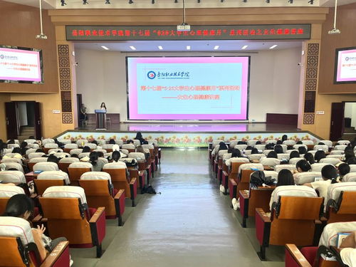  学生工作处心理咨询室举办第十七届525大学生心理健康月系列活动之女生健康讲座