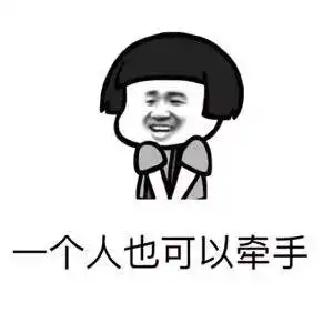  抖音只要有右手要女朋友有什么用表情包分享高清无水印表情包大全