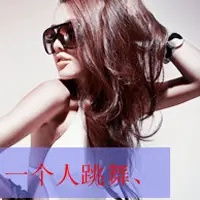 qq头像女生带字霸气女王范