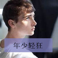  另类炫酷的男生带字头像看着你我有一种想哭的冲动男生头像