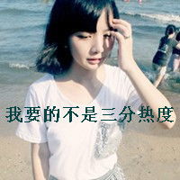  有文字的女生头像文字是自己添加的情感句子