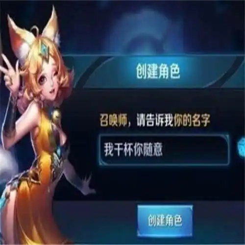  王者荣耀玩家名字天美也得管名字不合规就封号