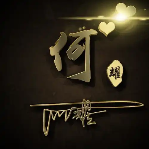  二十几款微信头像做好了,大气连笔艺术签名头像,留下你的名字