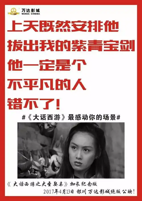  大话西游加长纪念版13日公映情侣写真免费拍摄
