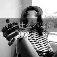 扣扣头像伤感女生带字特别伤心的qq女生头像带文字