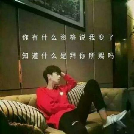  男生微信带字头像,生活艰难我们还拥有彼此