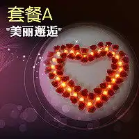  表白礼品