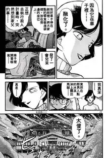  柯南漫画1043话解读,又有一对情侣同居了
