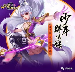  q版仙侠题材arpg手游少年群侠传今日1000不删档内测