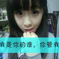  能不能帮握找一个带字的女生头像要可爱快乐的哦