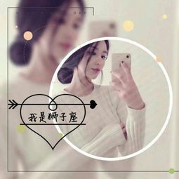  十二星座女生带字头像大全真人漂亮2018最火爆的女生12星座头像