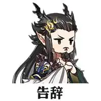  大话西游手游大佬也要萌萌哒沧浪君莫解语表情包上架