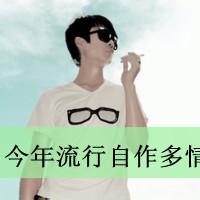  qq超拽超霸气头像男超霸气超拽的qq头像