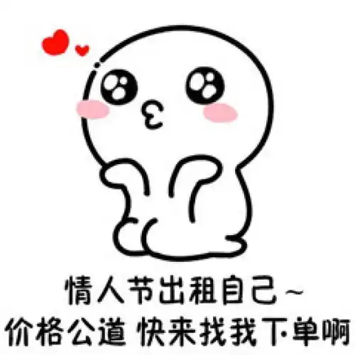 表情包情侣头像情人节
