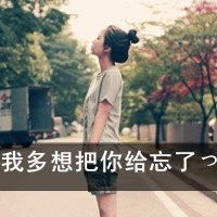 失恋后如何走出阴影