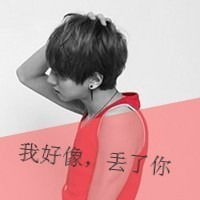  忧郁男生带字头像我想一个人好好地静静