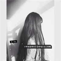  女生头像霸气背影带字女孩霸气头像背影带字