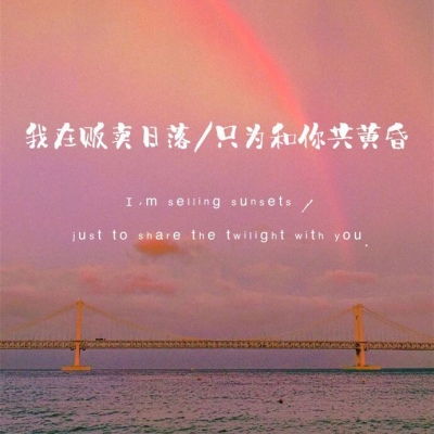 粉色少女心风景文字背景图就算风景静物头像我要个性网