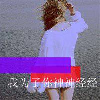  带字头像图片女生背影微信头像图片大全