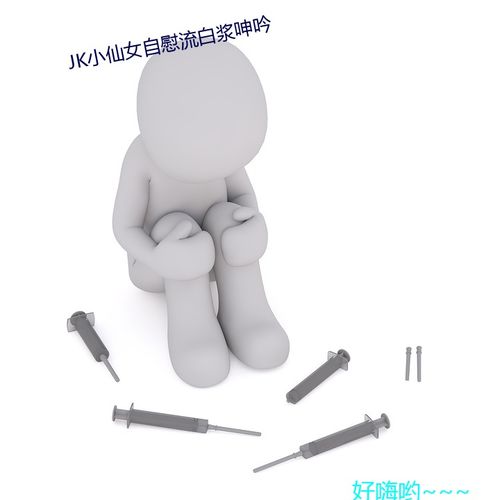  无遮挡男女激烈动态图女人是男人的女未来1分49男人女人那点事没带套子让他c了一天