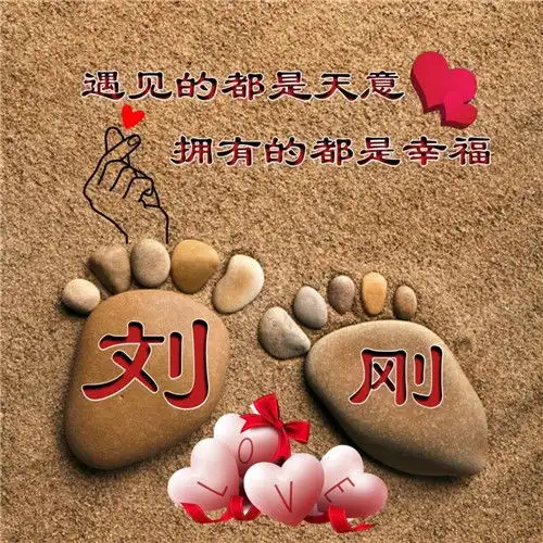  精品创意情侣姓氏头像带字图片,双姓比心石头脚印