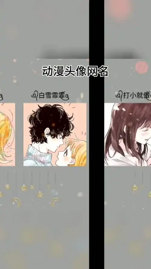  情侣头像动漫网名抖音小助手宝藏女孩