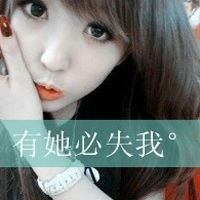  唯美系甜美女生带字qq头像请允许我这么爱你