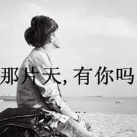 男生头像伤感落寞带字