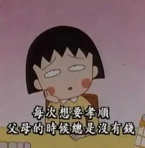  时髦办我的妈妈和小丸子的妈妈一样,她的睡眠出现了问题