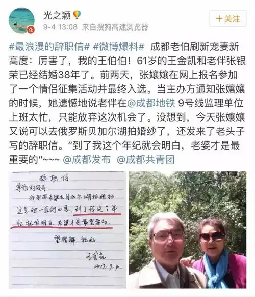  老婆才是最重要的61岁老伯的最浪漫辞职信火了,而真相是