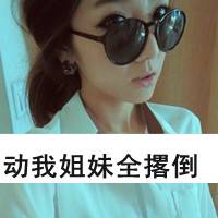  本来该玩的年龄却动了真心可爱女生头像