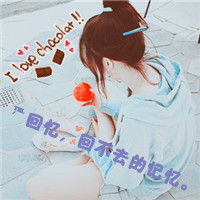  2012带字姐妹头像发布中心好看的文字闺蜜头像