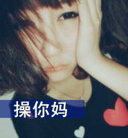  这个女生叫什么名字真名