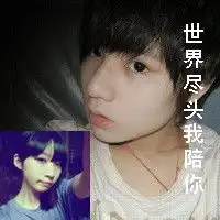  世界末日有我陪你带字qq情侣头像一男一女