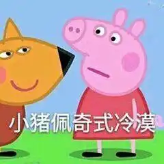 小猪佩奇头像沙雕微信
