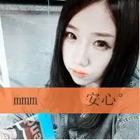  厮守厮守qq空间素材qq头像图片qq泡空间站